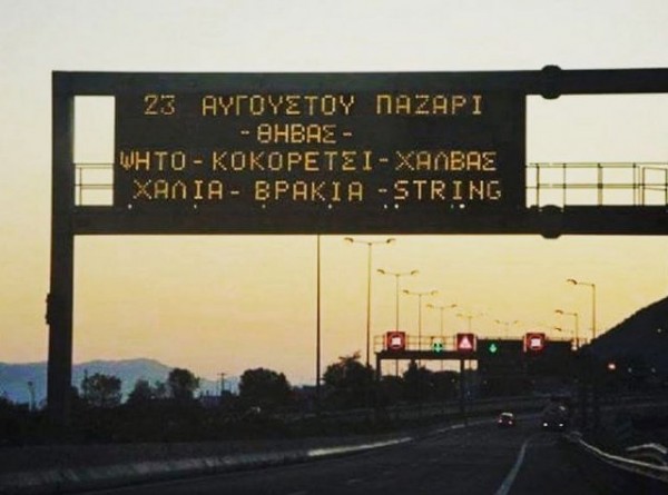 Η πιο καλτ διαφήμιση για το παζάρι της Θήβας