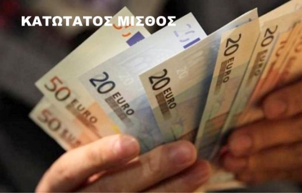 Προσφυγή ΣΕΒ στο ΣτΕ για τον κατώτατο μισθό