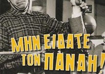 ΑΥΤΟ ΤΟ ΗΞΕΡΕΣ;