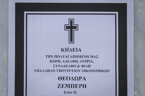Στο νεκροταφείο όπου δολοφονήθηκε κηδεύτηκε η 32χρονη Δώρα Ζέμπερη