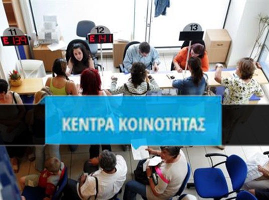 Δημιουργείται Κέντρο Κοινότητας στο Δήμο Μαντουδίου -Λίμνης - Αγίας Άννας