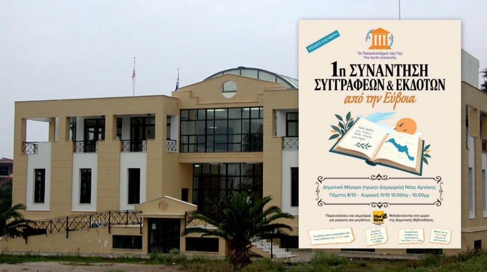 ΑΡΤΑΚΗ: Πρώτη συνάντηση Συγγραφέων και Εκδοτών της Εύβοιας