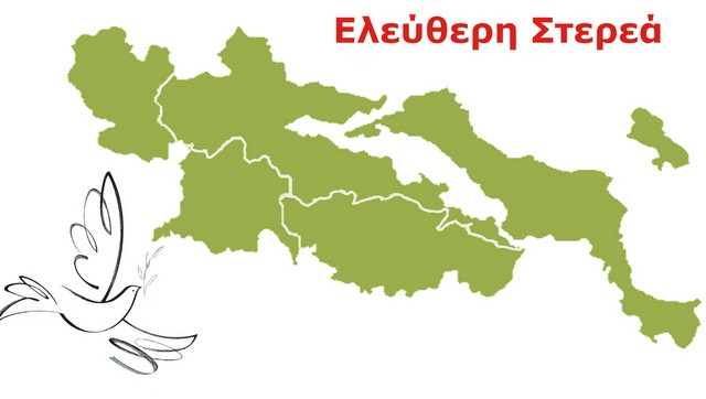 ΕΛΕΥΘΕΡΗ ΣΤΕΡΕΑ: Όχι στον υποχρεωτικό εμβολιασμό