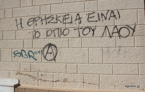 Η θρησκεία είναι το όπιο του λαού