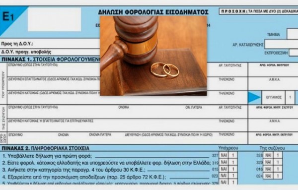 ΕΦΟΡΙΑ: Πότε λήγει η προθεσμία για το φορολογικό διαζύγιο