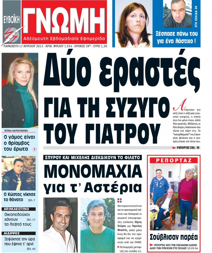 17 ΑΠΡΙΛΙΟΥ 2015
