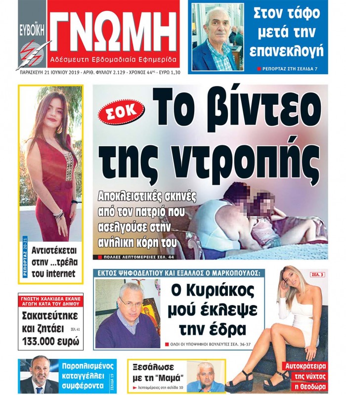 21 ΙΟΥΝΙΟΥ 2019