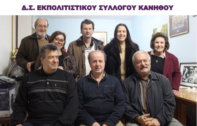 Συνεχίζει με τον Τηλέμαχο Ζήκο στο τιμόνι ο Εκπολιτιστικός Σύλλογος Κανήθου
