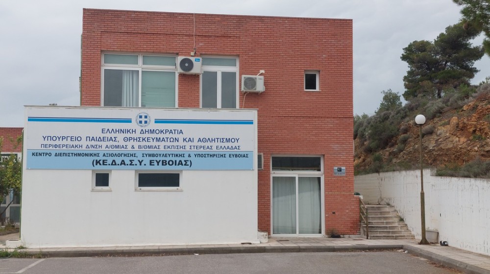 Δωρεά εξοπλισμού ενισχύει το έργο του ΚΕΔΑΣΥ Εύβοιας