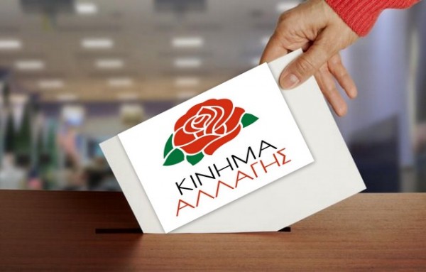 Κίνημα Αλλαγής Εύβοια: Εκλογές για Συντονιστικές Επιτροπές των Δημοτικών Οργανώσεων
