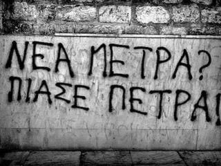 Ποιές φράσεις καταργεί το Mνημόνιο