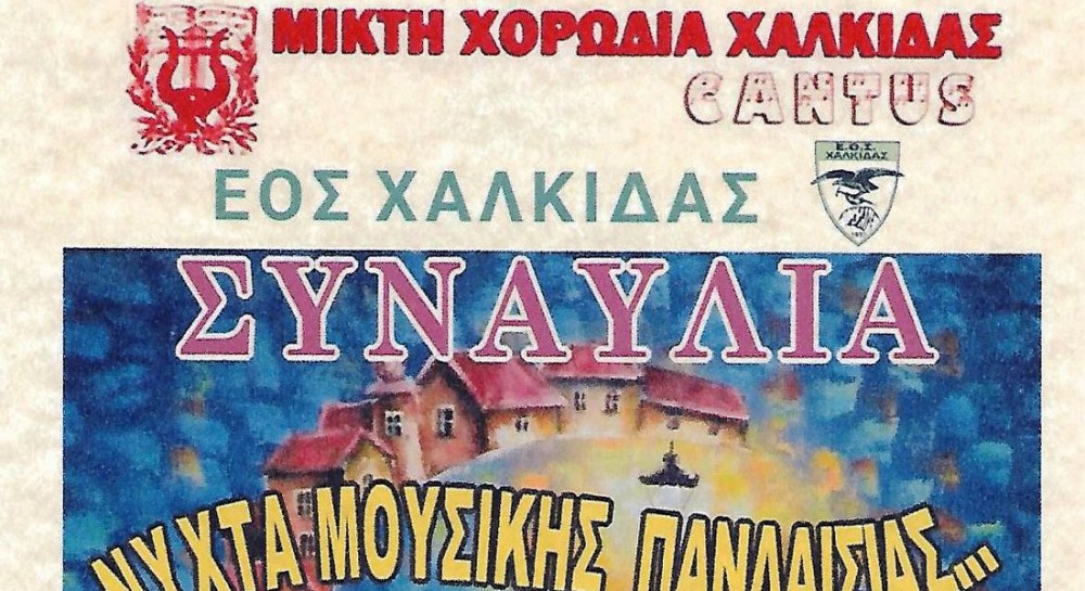 Νύχτα μουσικής πανδαισίας στο Αρχαιολογικό Μουσείο της Αρέθουσας