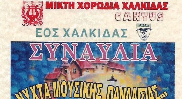 Νύχτα μουσικής πανδαισίας στο Αρχαιολογικό Μουσείο της Αρέθουσας