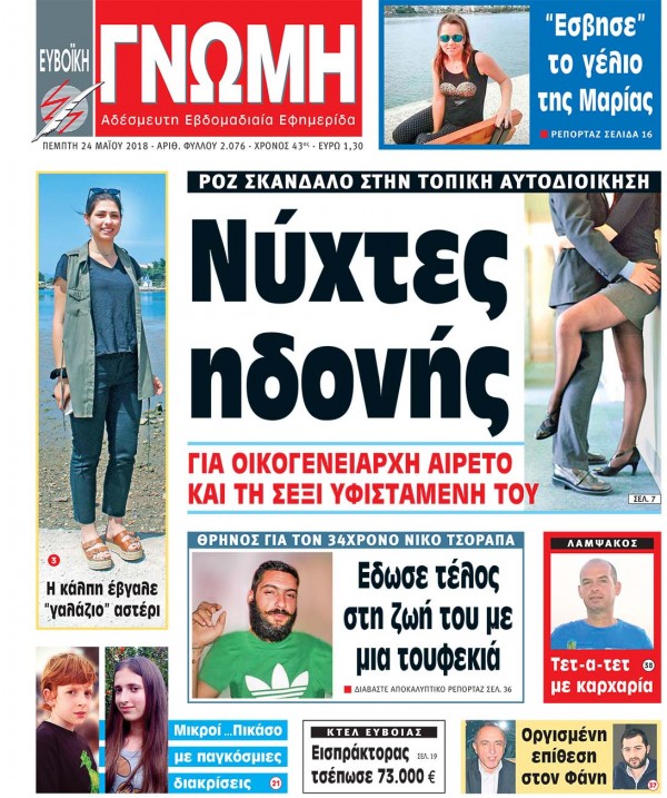24 ΜΑΪΟΥ 2018