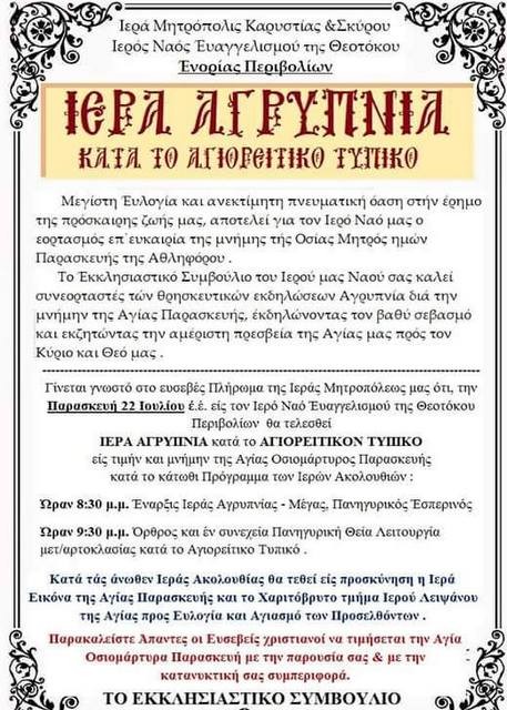 Ιερή Αγρυπνία στην Ενορία Περιβολίων κατά το Αγιορείτικο τυπικό