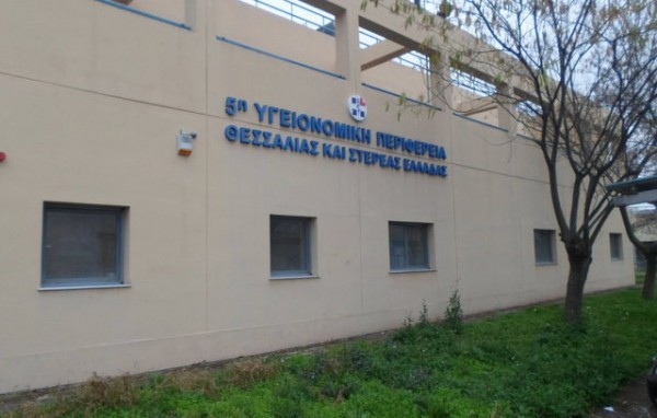 Έφτιαξαν Σωματείο οι εργαζόμενοι στην 5η Υγειονομική Περιφέρειας Θεσσαλίας και Στερεάς Ελλάδας