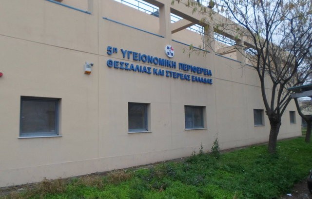 Έφτιαξαν Σωματείο οι εργαζόμενοι στην 5η Υγειονομική Περιφέρειας Θεσσαλίας και Στερεάς Ελλάδας