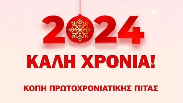 ΚΚΕ- ΙΣΤΙΑΙΑ: Κοπή πίτας και λαϊκό γλέντι στα Κανατάδικα