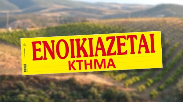 Ενοικιάζεται κτήμα στην Αμάρυνθο
