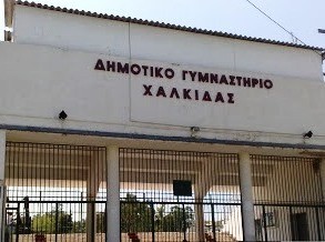 ΔΗΜΟΤΙΚΟ ΣΤΑΔΙΟ ΧΑΛΚΙΔΑΣ: Δολιοφθορά στο γυμναστήριο