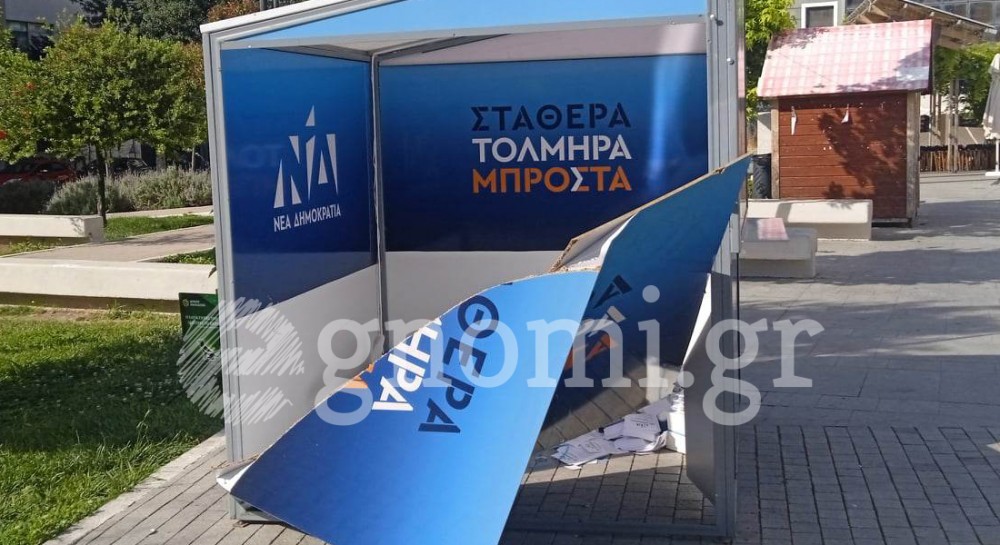 ΧΑΛΚΙΔΑ: Βανδάλισαν το εκλογικό περίπτερο της Νέας Δημοκρατίας