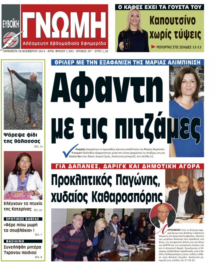 28 ΝΟΕΜΒΡΙΟΥ 2014