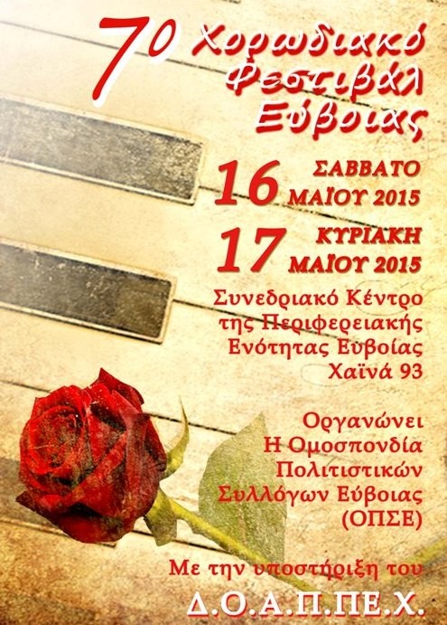 To 7o χορωδιακό φεστιβάλ Εύβοιας πραγματοποιείται στη Χαλκίδα 16/5)