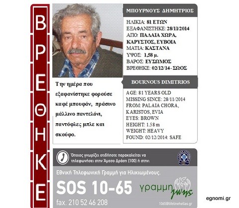 Βρέθηκε αγνοούμενος στην Κάρυστο
