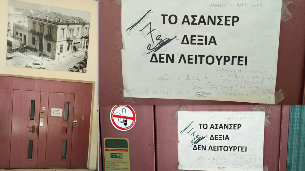 ΧΑΛΚΙΔΑ: Ασανσέρ με πολιτικά μηνύματα στο Μέγαρο Κιαπέκου
