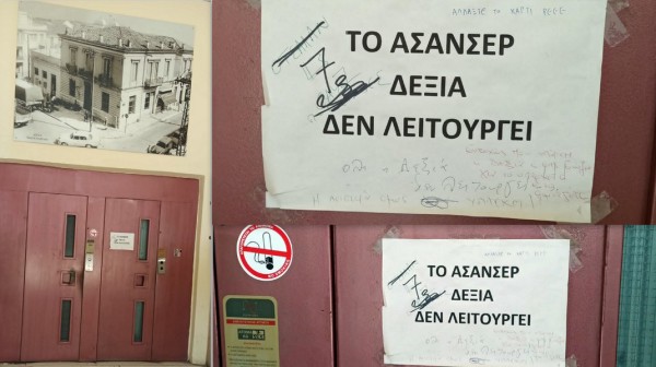 ΧΑΛΚΙΔΑ: Ασανσέρ με πολιτικά μηνύματα στο Μέγαρο Κιαπέκου