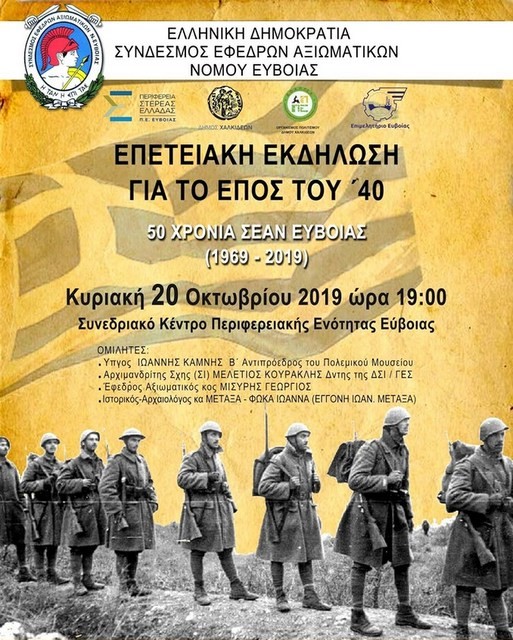 ΧΑΛΚΙΔΑ: Επετειακή εκδήλωση με ομιλήτρια την εγγονή του Ιωάννη Μεταξά