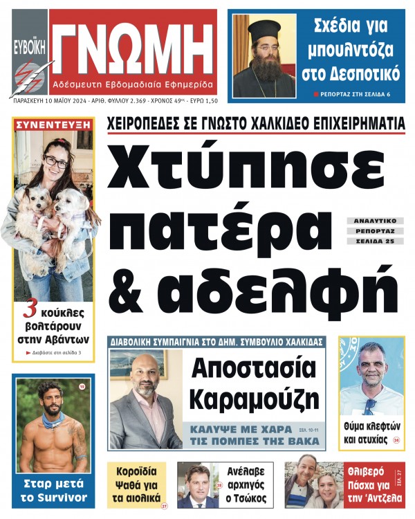 10 ΜΑΪΟΥ 2024