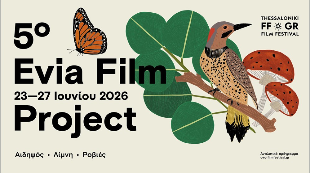 ΒΟΡΕΙΑ ΕΥΒΟΙΑ: Ξεκινάει το 5ο Evia Film Project