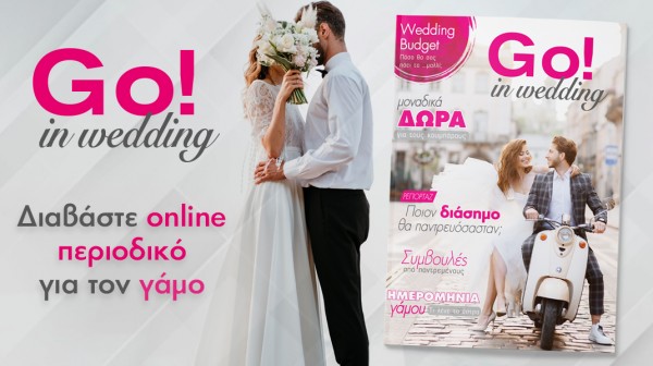 Διαβάστε online και δωρεάν το περιοδικό Go! για τον γάμο και τη βάπτιση