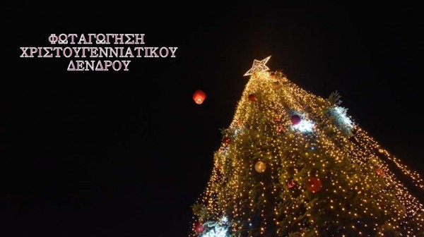 ΨΑΧΝΑ ΕΥΒΟΙΑΣ: Γιορτή για την φωταγώγηση του Χριστουγεννιάτικου δένδρου