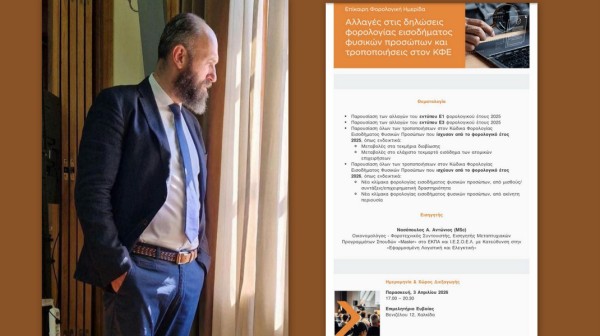 Φορολογική ημερίδα στη Χαλκίδα με επίκεντρο τις νέες αλλαγές