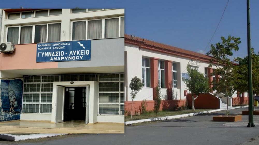 ΔΗΜΟΣ ΕΡΕΤΡΙΑΣ: Κλειστά τα σχολεία στην Αμάρυνθο τη Δευτέρα
