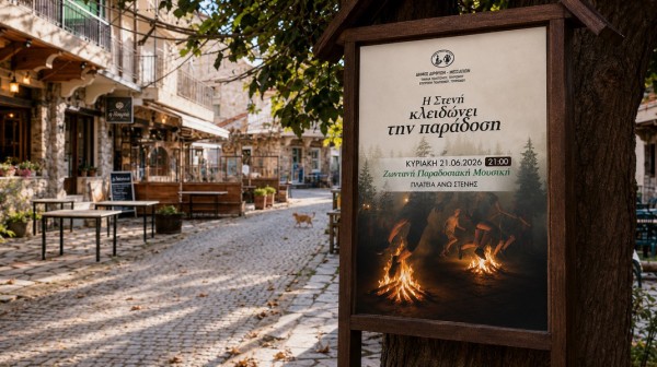 ΣΤΕΝΗ ΕΥΒΟΙΑΣ: Αναβιώνει το έθιμο του Κλήδονα την Κυριακή στην παλιά πλατεία