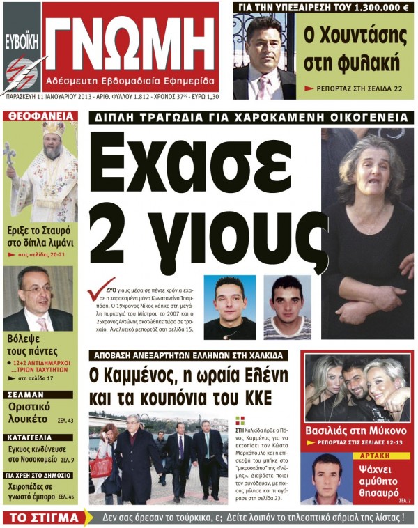 11 ΙΑΝΟΥΑΡΙΟΥ 2013