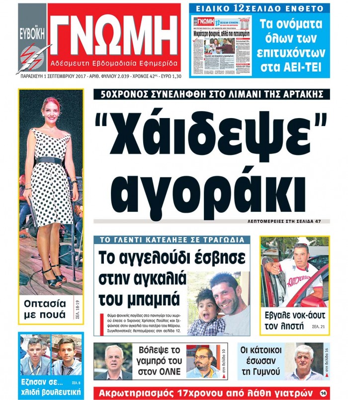 01 ΣΕΠΤΕΜΒΡΙΟΥ 2017