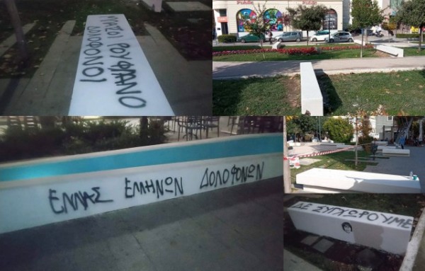 ΧΑΛΚΙΔΑ: Το πρωί έβαψε ο Δήμος τα παγκάκια στην πλατεία Δικαστηρίων και το βράδυ έγραψαν συνθήματα οι αντιεξουσιαστές