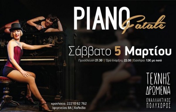 Έρχονται στη Χαλκίδα οι Piano Fatale