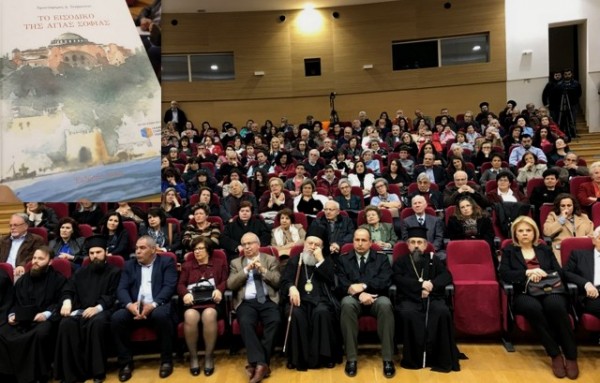 ΧΑΛΚΙΔΑ: Δύο μητροπολίτες στην παρουσίαση του βιβλίου του καρδιολόγου Χριστόφορου Σοφρωνίου