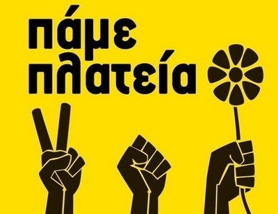 Οι αγανακτισμένοι Αλιβεριώτες πάνε πλατεία