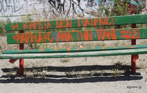 Εσύ ερωτεύτηκες, αλλά εμείς τι φταίμε;