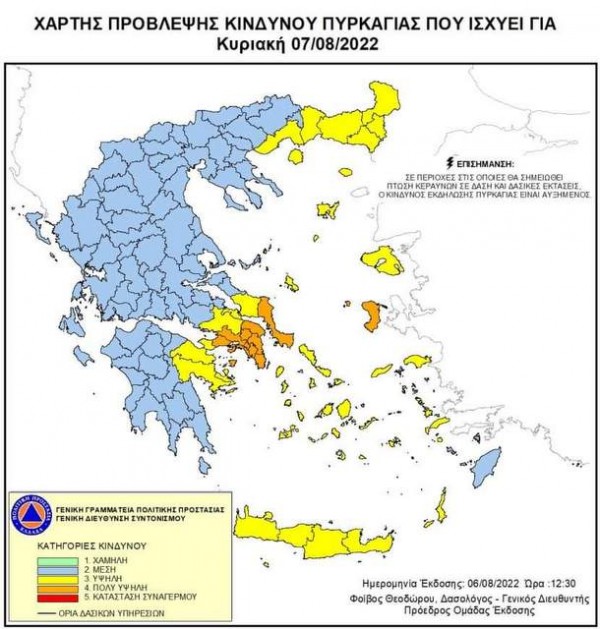 ΝΟΤΙΑ ΕΥΒΟΙΑ: Πολύ υψηλός ο κίνδυνος πυρκαγιάς και την Κυριακή 6 Αυγούστου