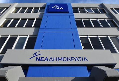 Η Νέα Δημοκρατία άλλαξε σήμα για χάρη της Ευρώπης