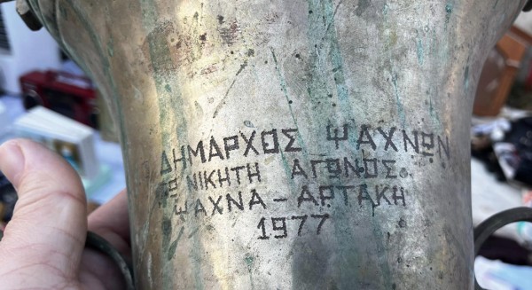 Κύπελλο 47 χρόνων από τα Ψαχνά βρέθηκε στο Μοναστηράκι