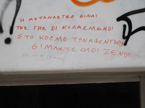 Οι μετανάστες είναι της γης οι κολασμένοι