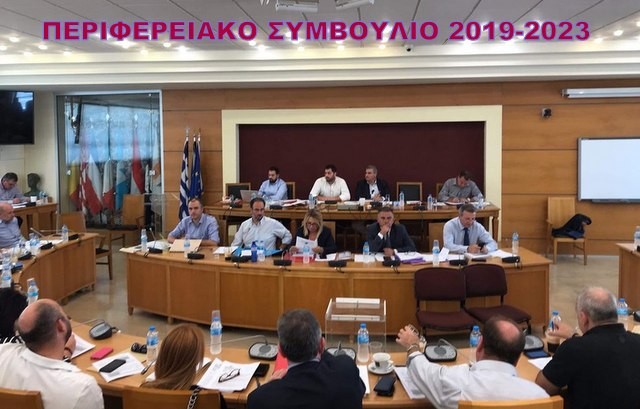 Συνεδρίαση του Περιφερειακού Συμβουλίου Στερεάς Ελλάδας για τα αιολικά πάρκα στην Εύβοια